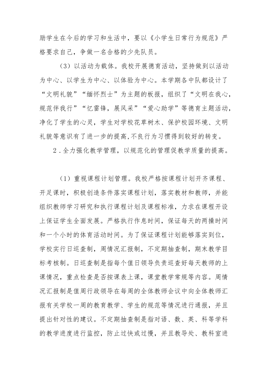 实验学校教育教学常规工作自查报告五篇.docx_第2页