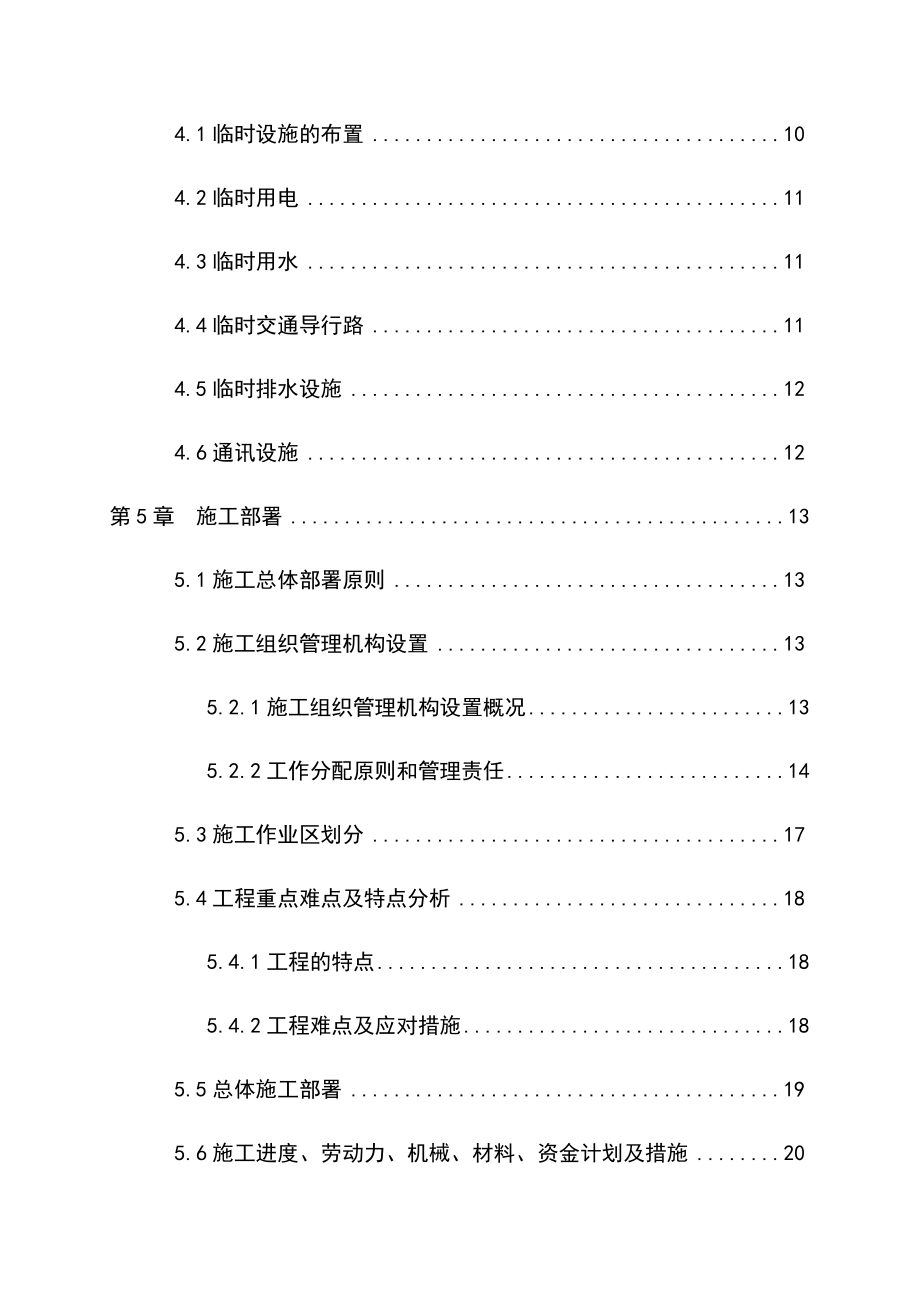 小区雨污废水道路工程施工组织设计方案.docx_第3页