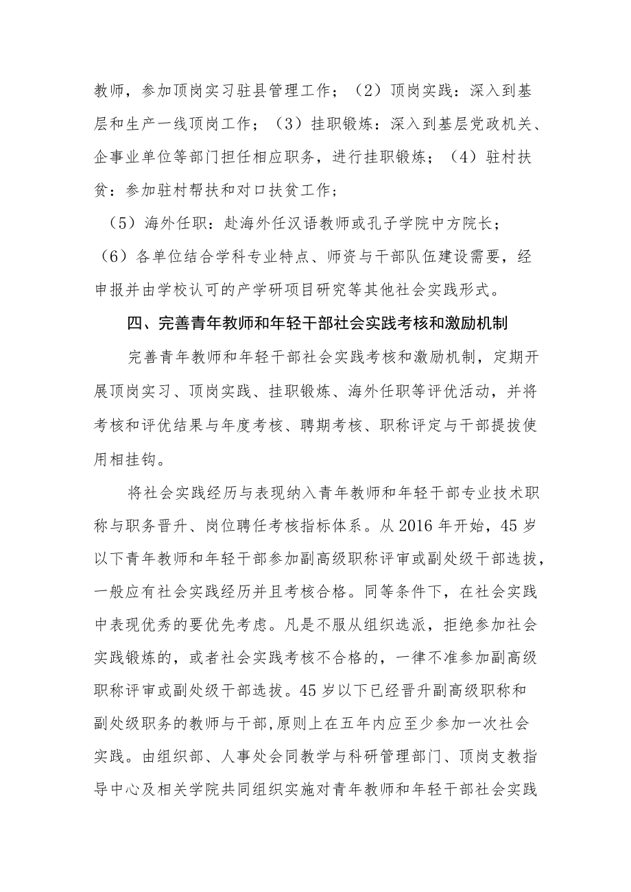 大学加强青年教师和年轻干部社会实践能力培养的实施意见.docx_第3页