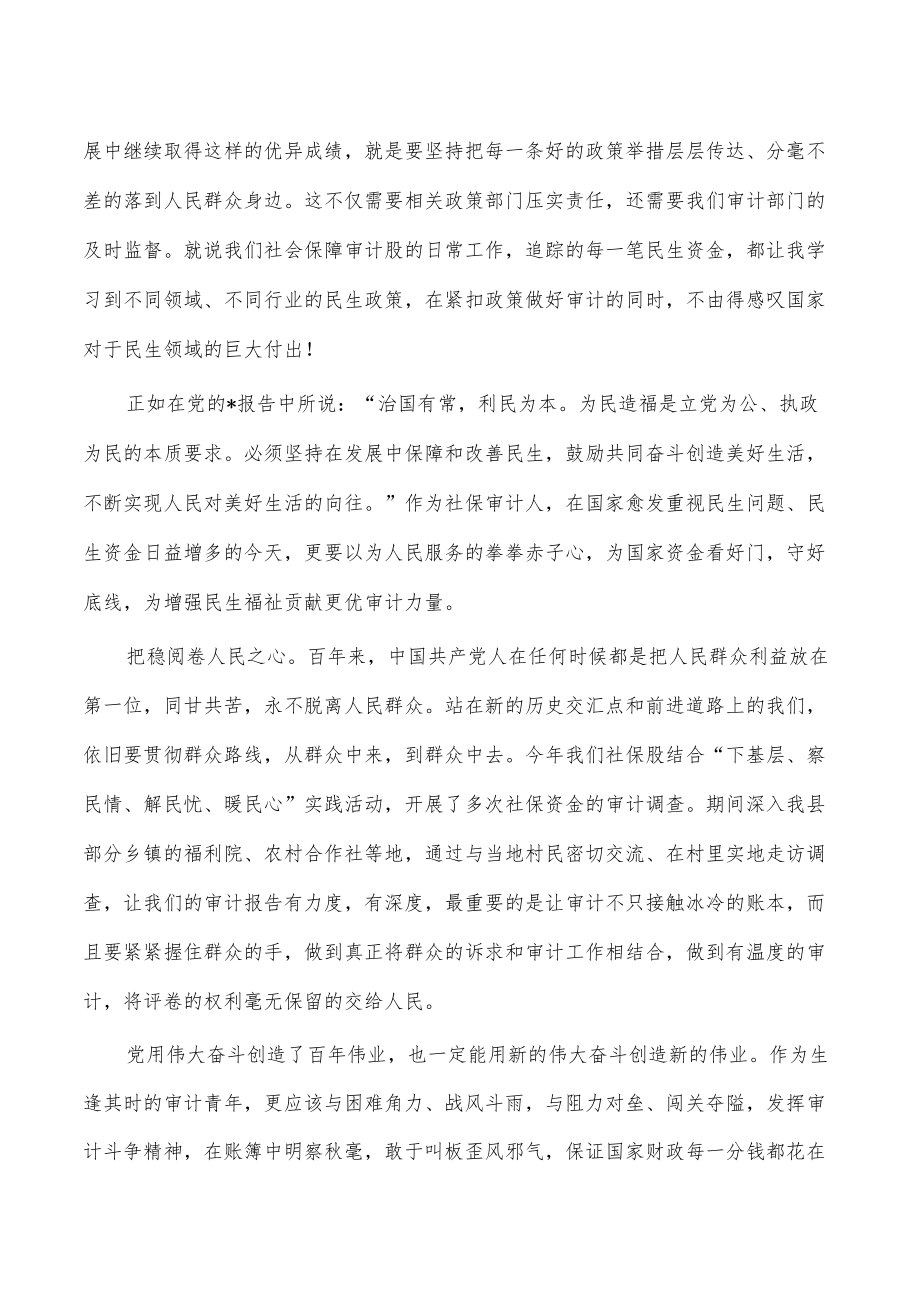 坚定审计演讲发言.docx_第2页