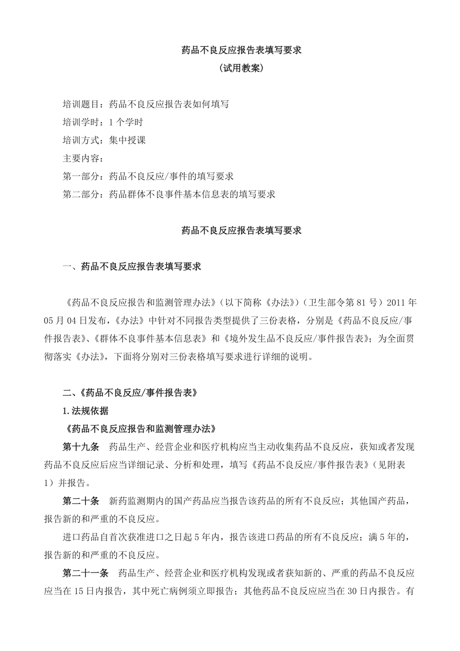 药品不良反应报告表填写要求.doc_第1页