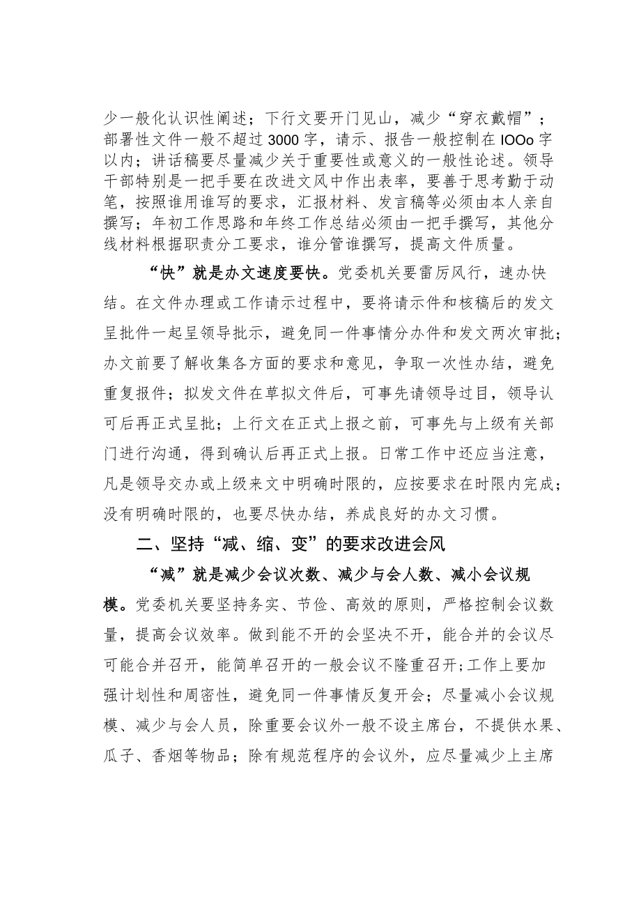 学习改进作风心得体会：改进文风会风促进作风.docx_第2页