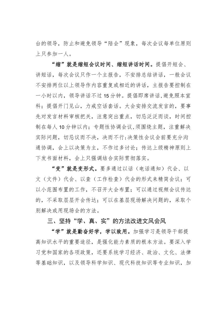 学习改进作风心得体会：改进文风会风促进作风.docx_第3页