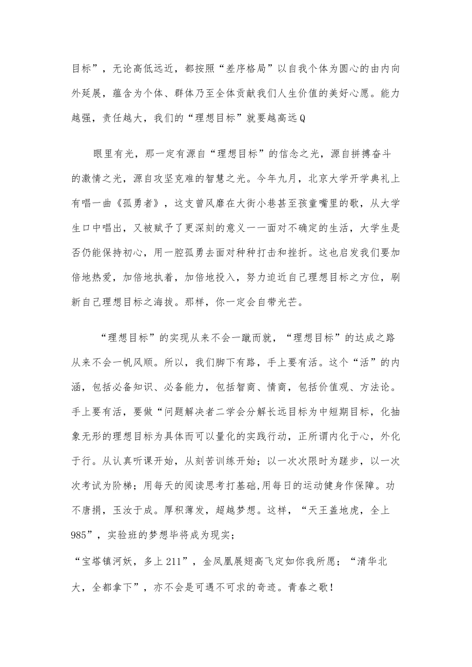 拨亮理想之灯点燃目标之火——副校长在国旗下的讲话.docx_第2页