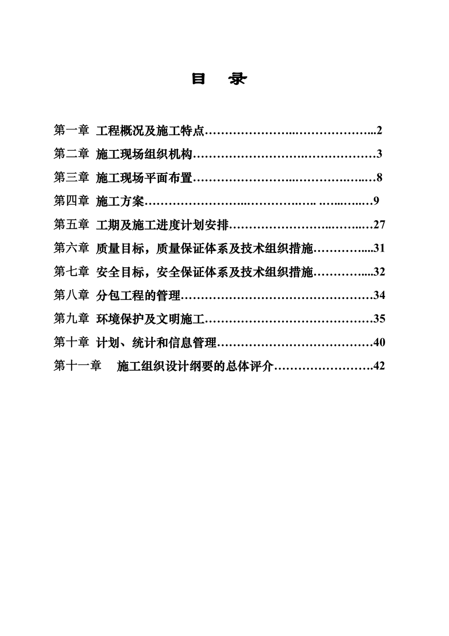 变电站绿化维护施工综合方案.doc_第2页