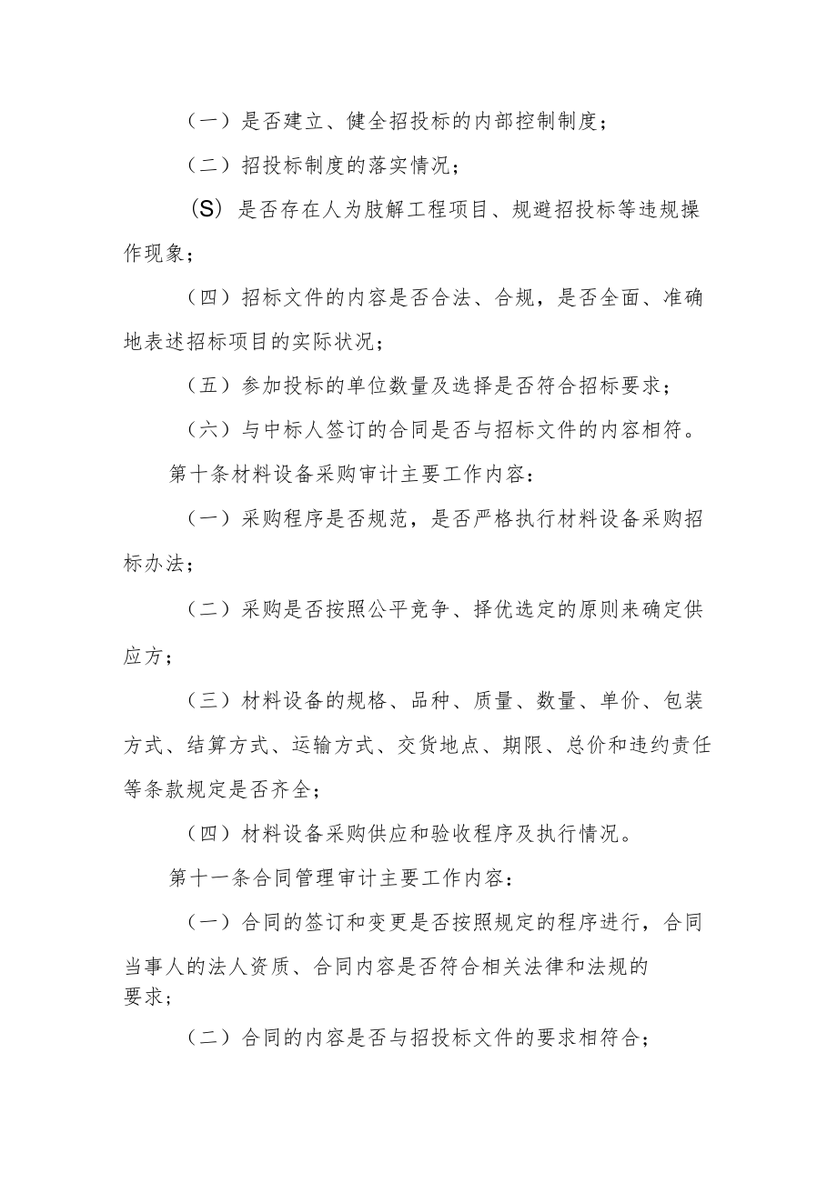 学院建设工程项目全过程跟踪审计管理办法.docx_第3页