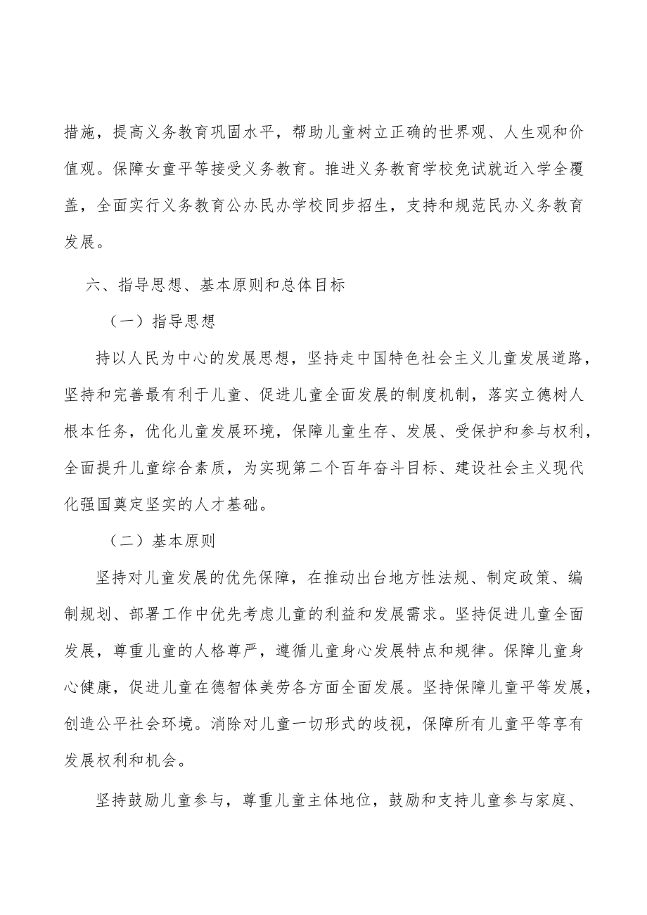 推进城乡义务教育一体化发展行动计划.docx_第3页