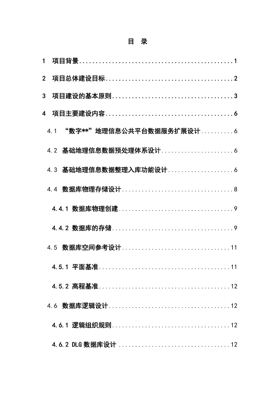 地理信息公共平台大数据中心系统建设实施解决方案.docx_第3页