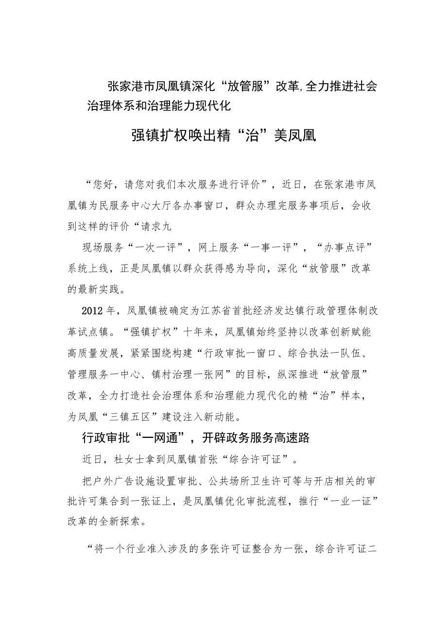 强镇扩权+唤出精“治”美凤凰.docx_第1页