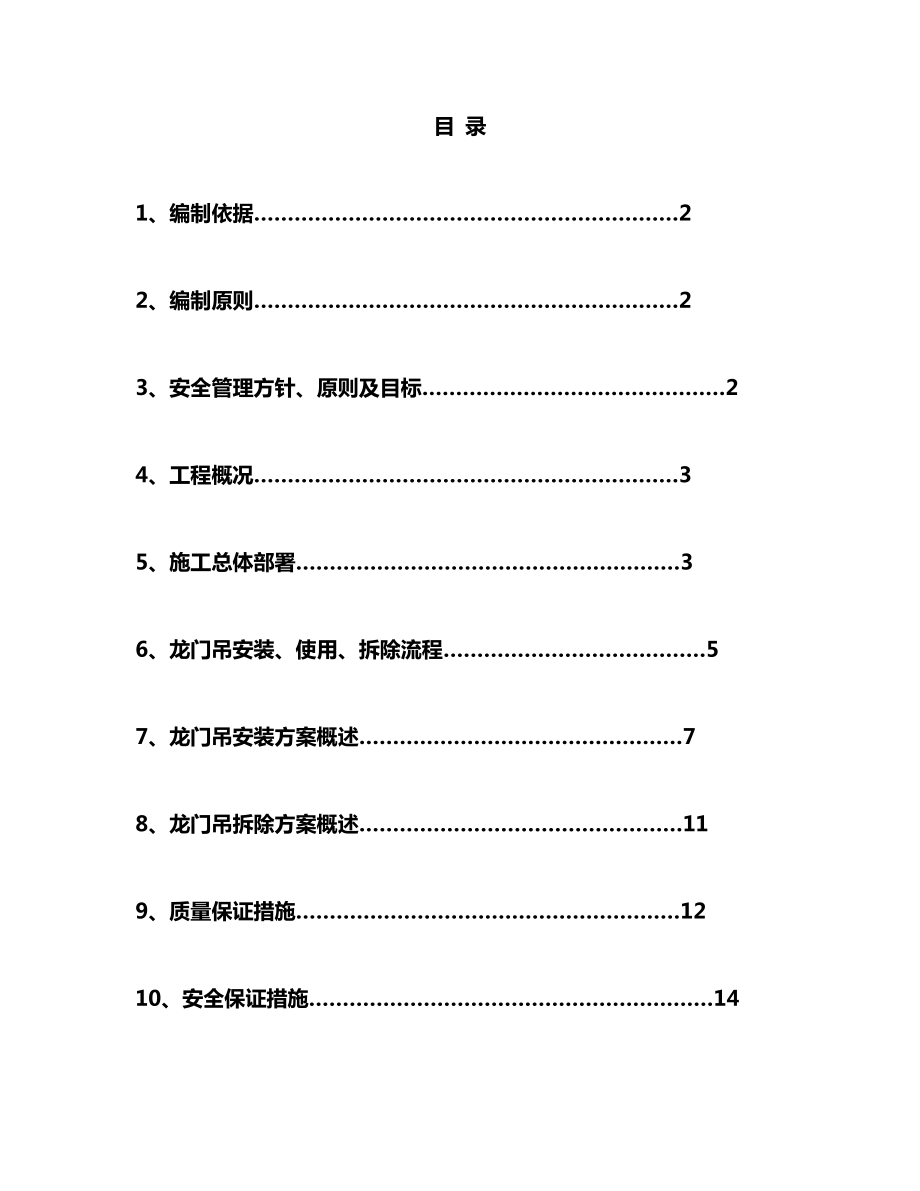 公路改扩建塔吊安拆安全专项施工方案.docx_第2页