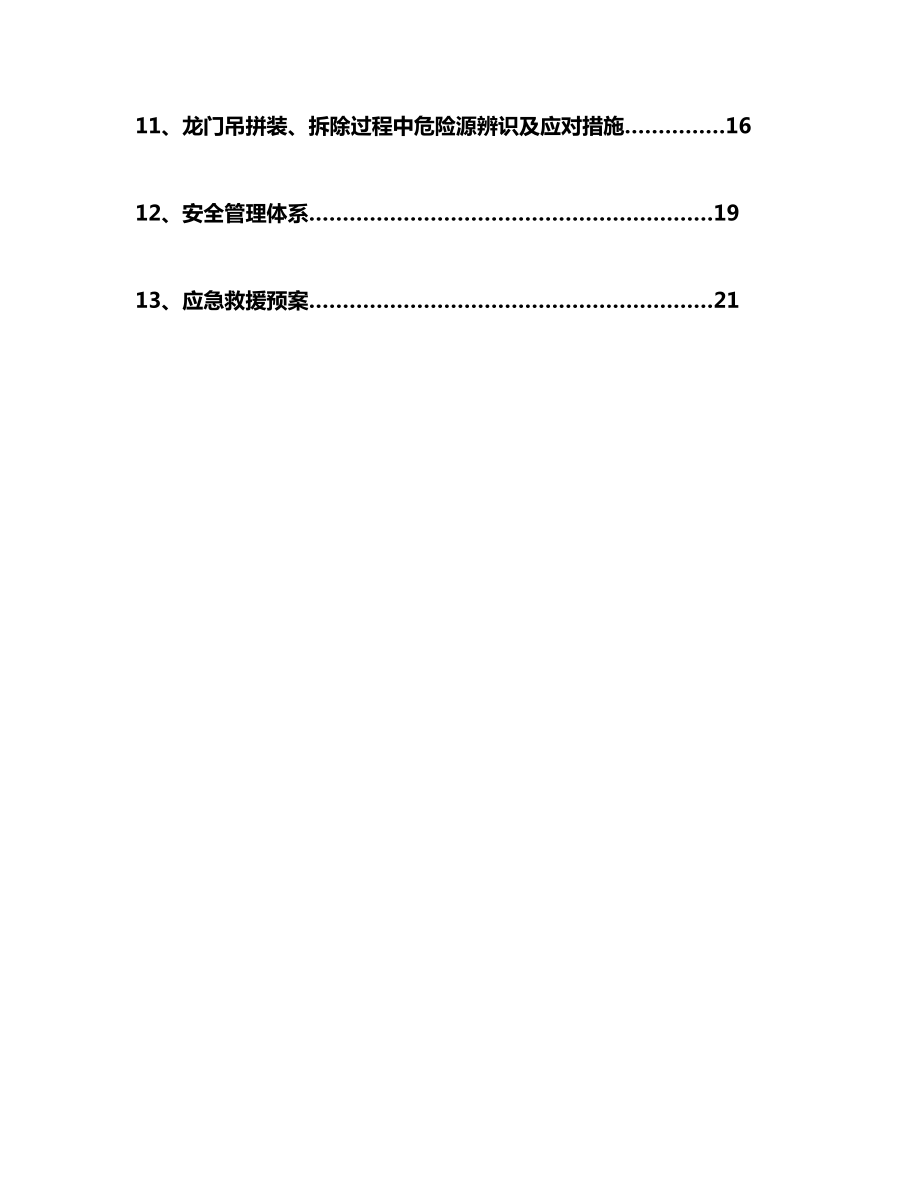 公路改扩建塔吊安拆安全专项施工方案.docx_第3页