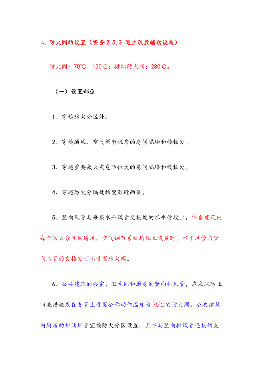 2021年一级消防工程师考试全科高频考点总结笔记.docx_第2页