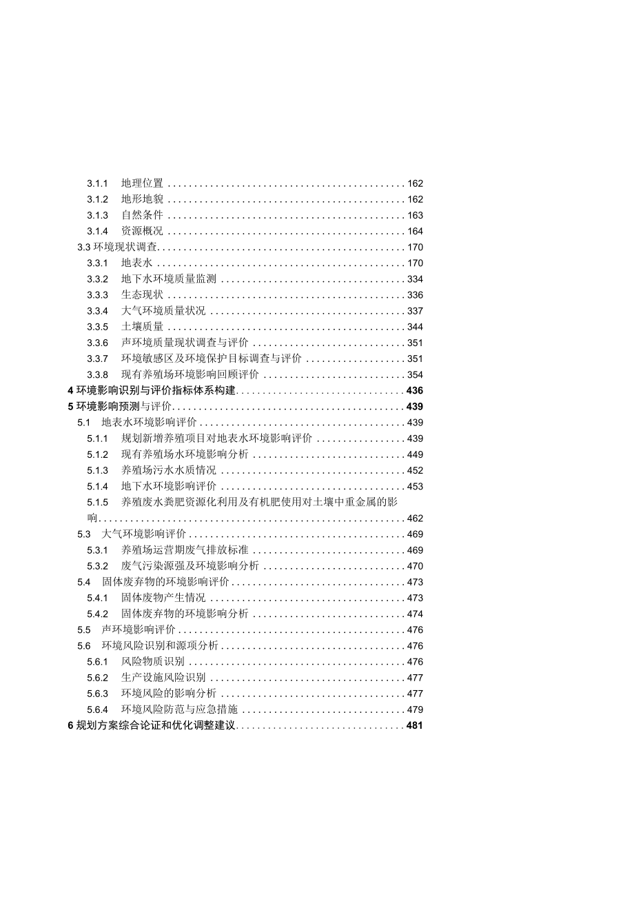 延平区畜牧业发展规划（2020-2030年）环境影响报告书.docx_第3页