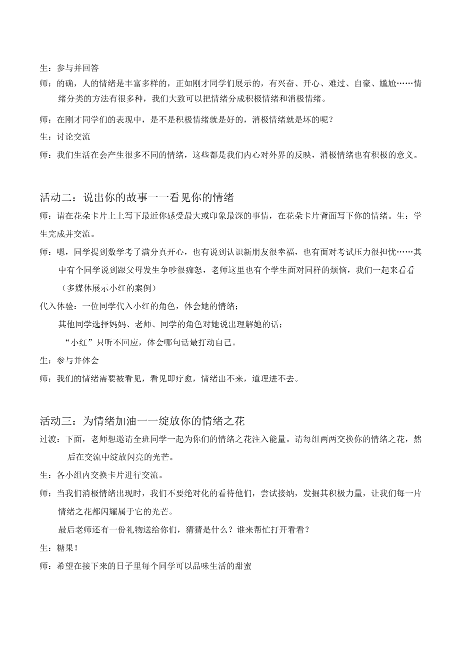 情绪之花教学设计.docx_第2页