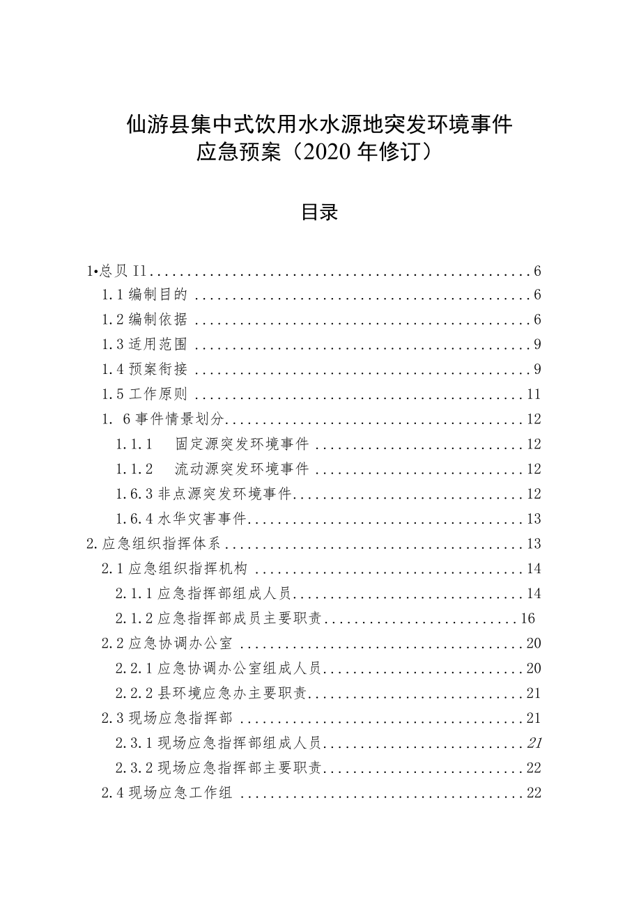 应急预案编号：.docx_第2页