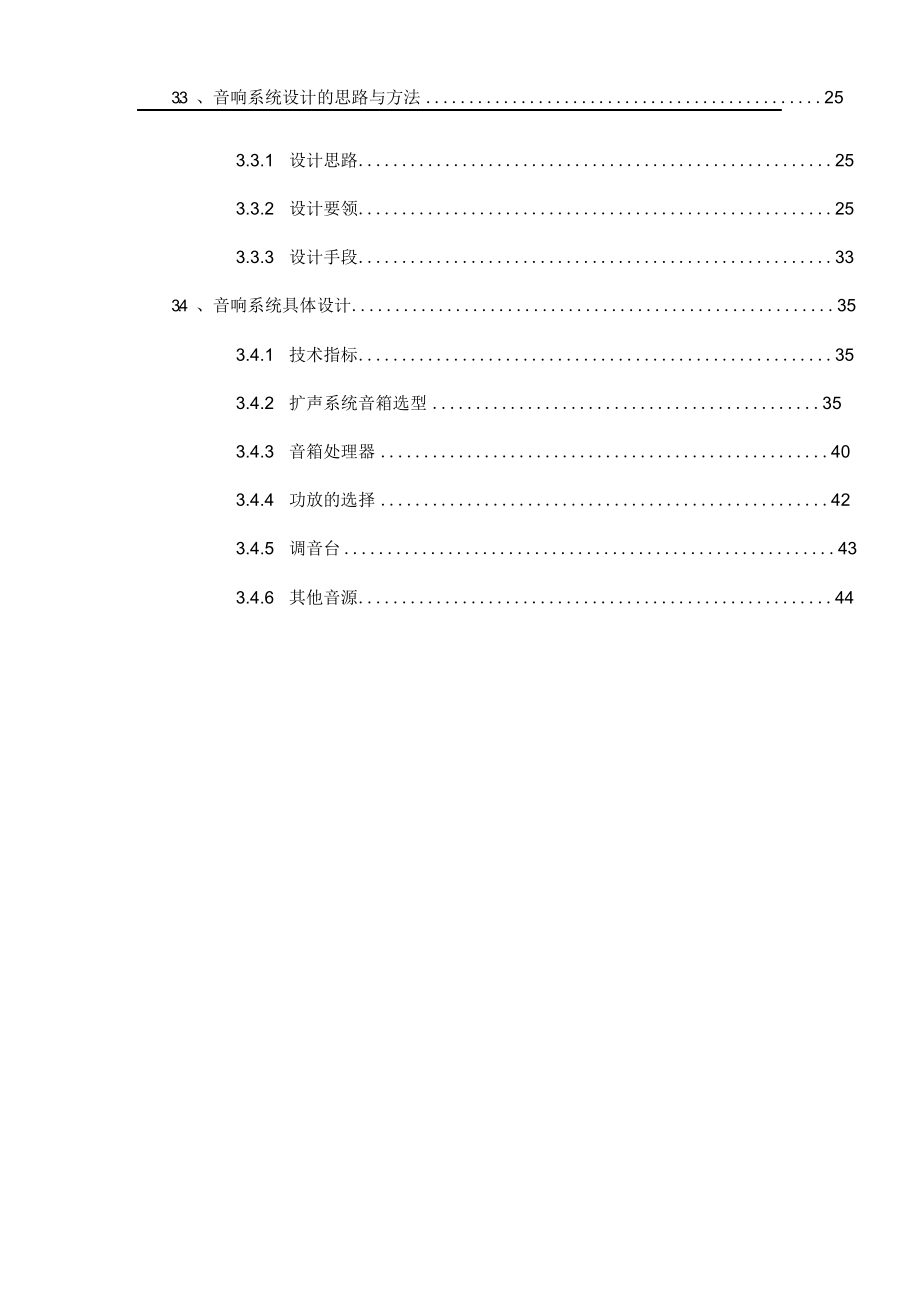 视频会议室装饰装修工程施工方案.docx_第3页