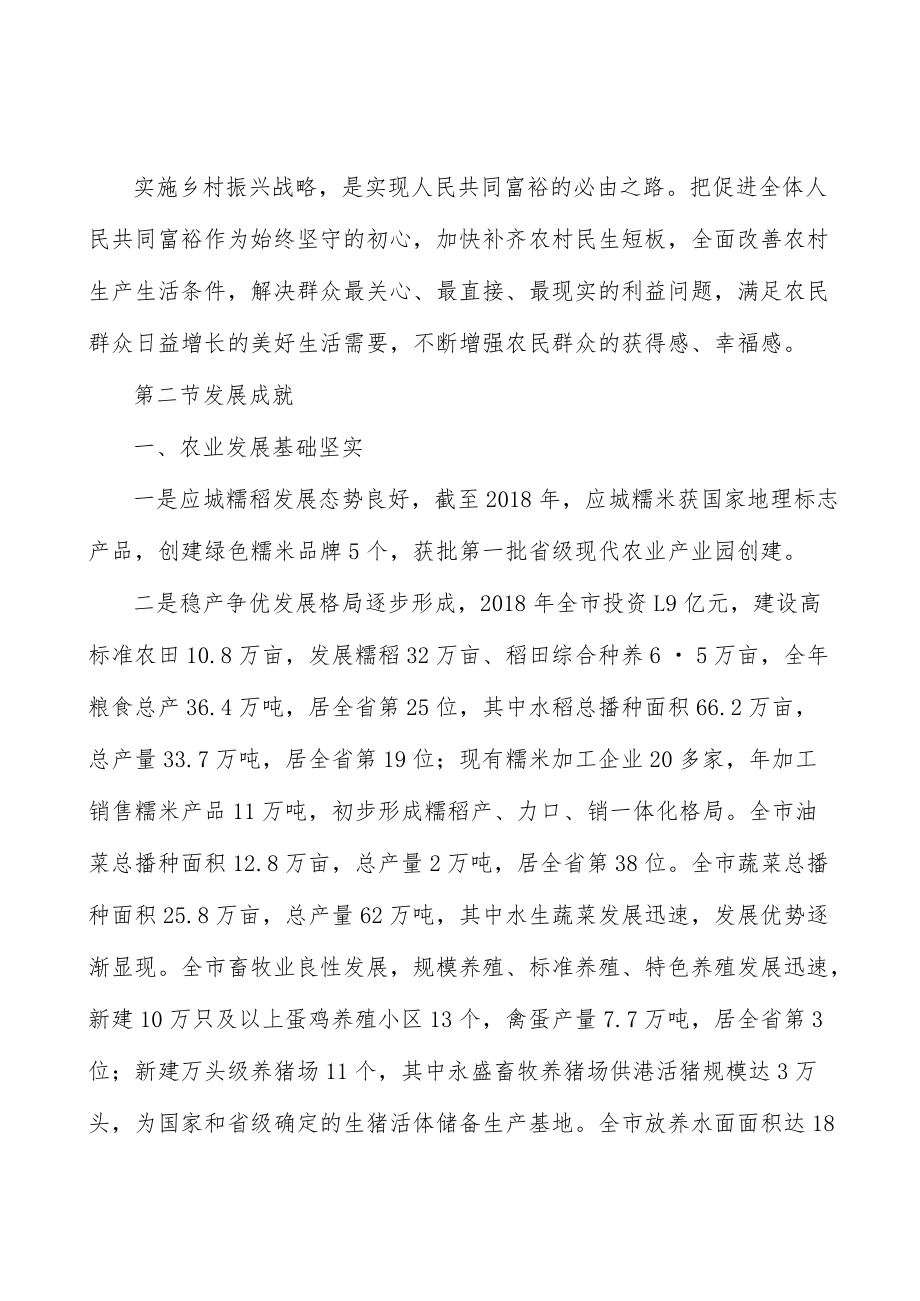 完善乡村振兴森林生态体系建设行动计划.docx_第3页