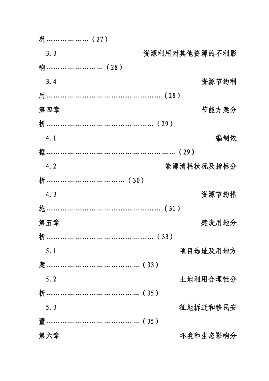 商砼搅拌站项目申请说明报告.doc_第3页