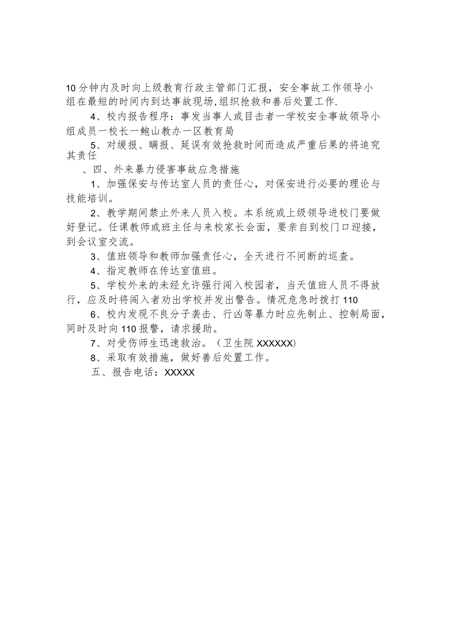 小学外来暴力侵害事故应急预案.docx_第2页