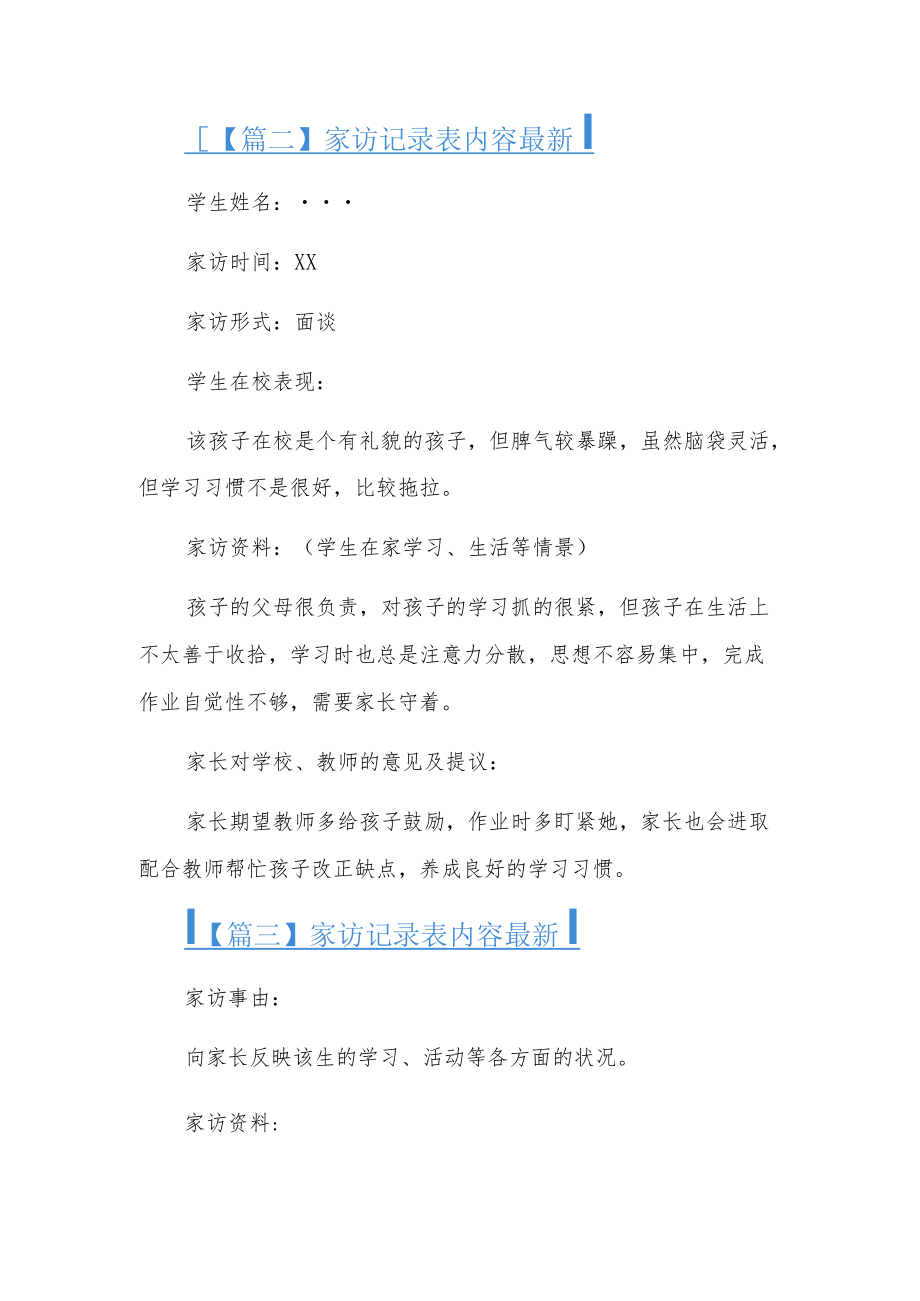 家访记录表内容最新7篇.docx_第3页