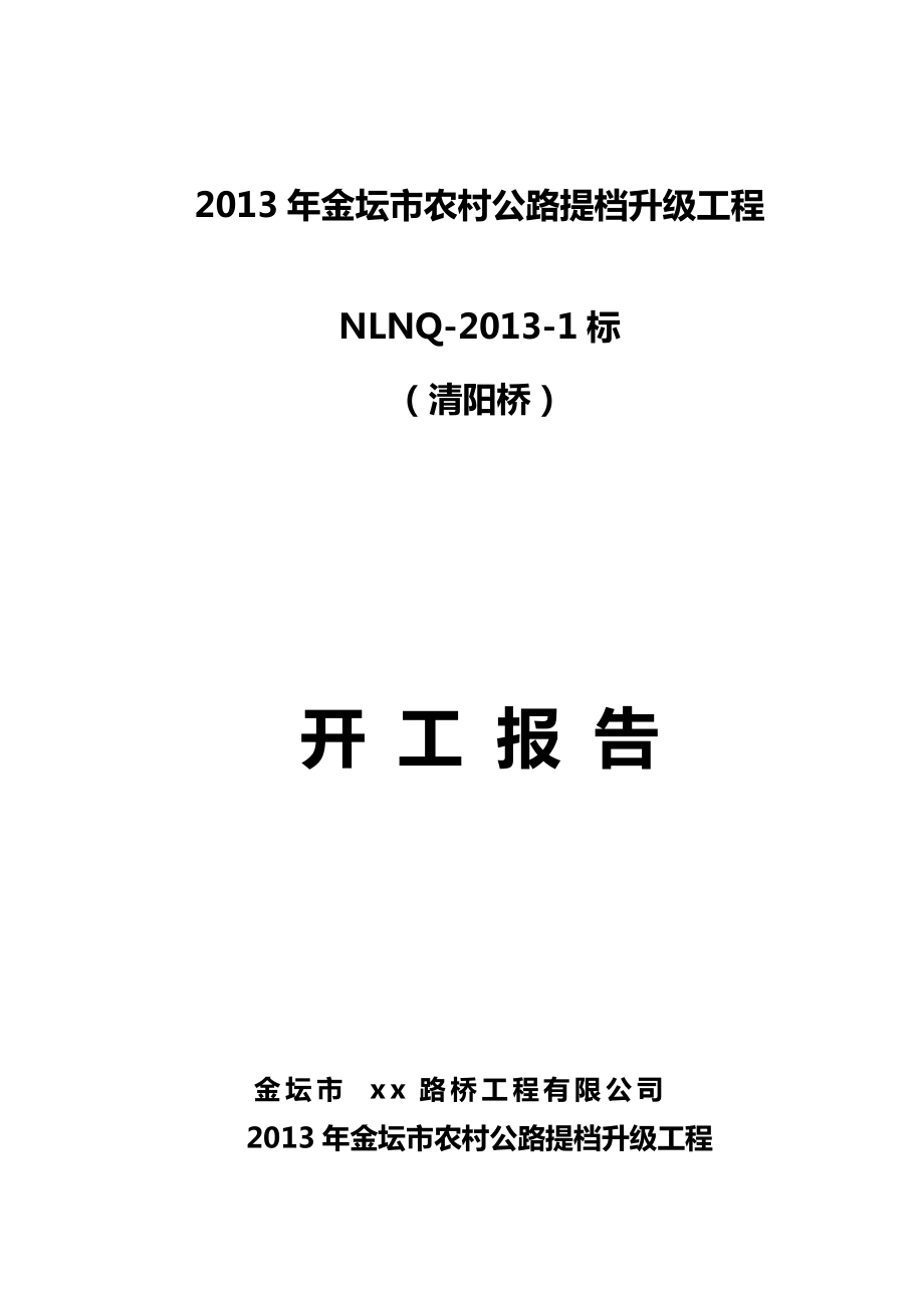 钻孔灌注桩基础工程施工组织设计.doc_第1页