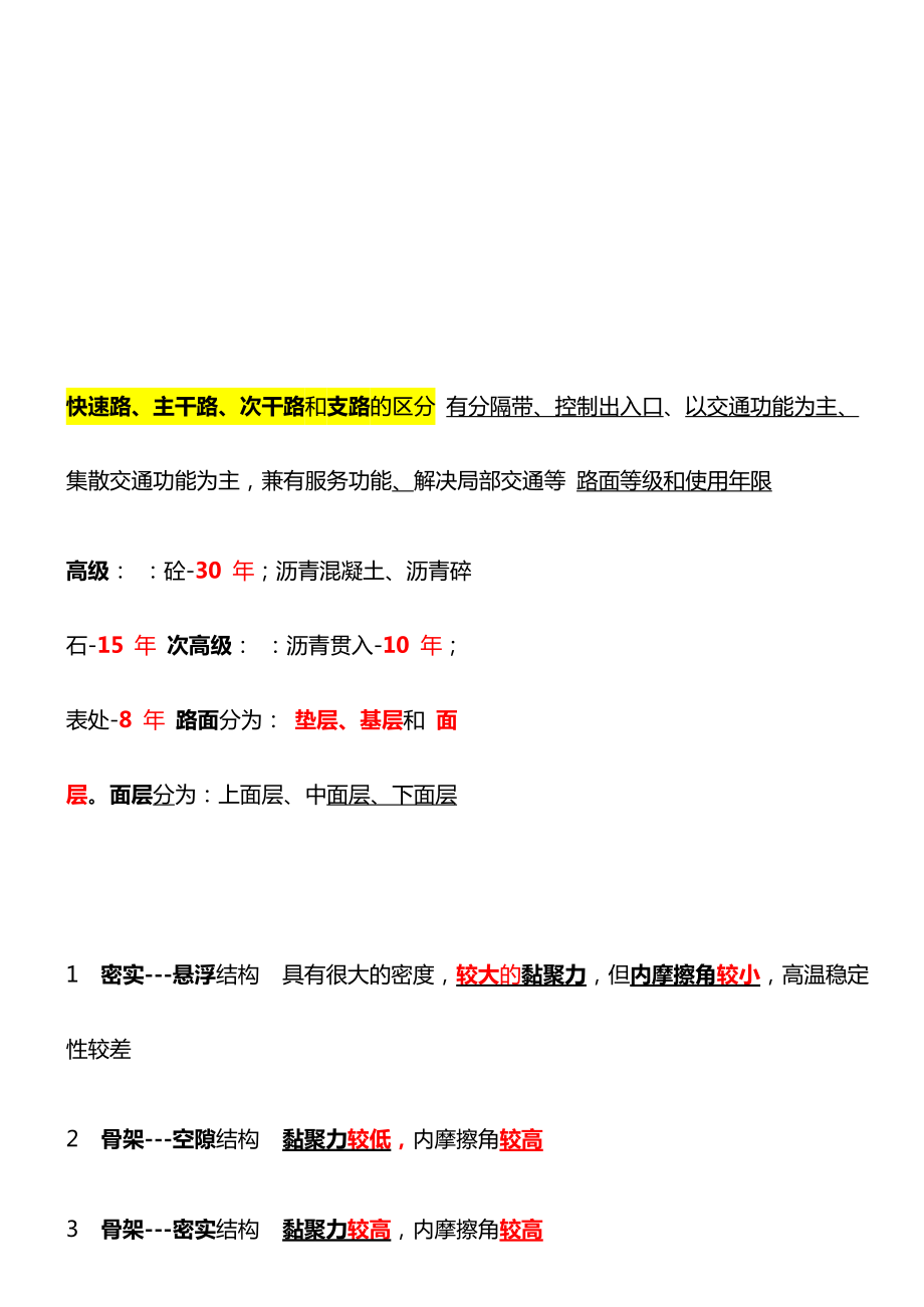 2020年二级建造师市政实务高频考点复习重点总结.docx_第2页