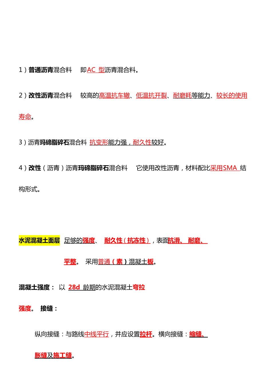 2020年二级建造师市政实务高频考点复习重点总结.docx_第3页