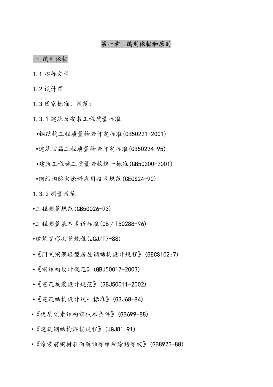 新建厂房钢结构工程施工组织设计方案.doc_第2页