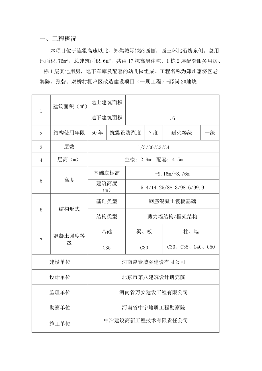 安全培训方案.doc_第3页