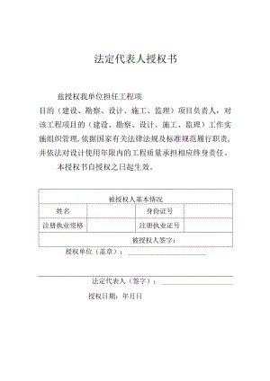 建设工程五方责任主体项目负责人质量终身责任信息档案.docx