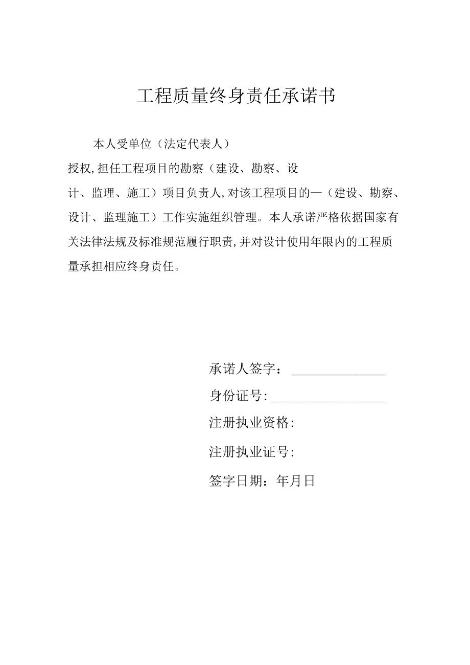 建设工程五方责任主体项目负责人质量终身责任信息档案.docx_第2页