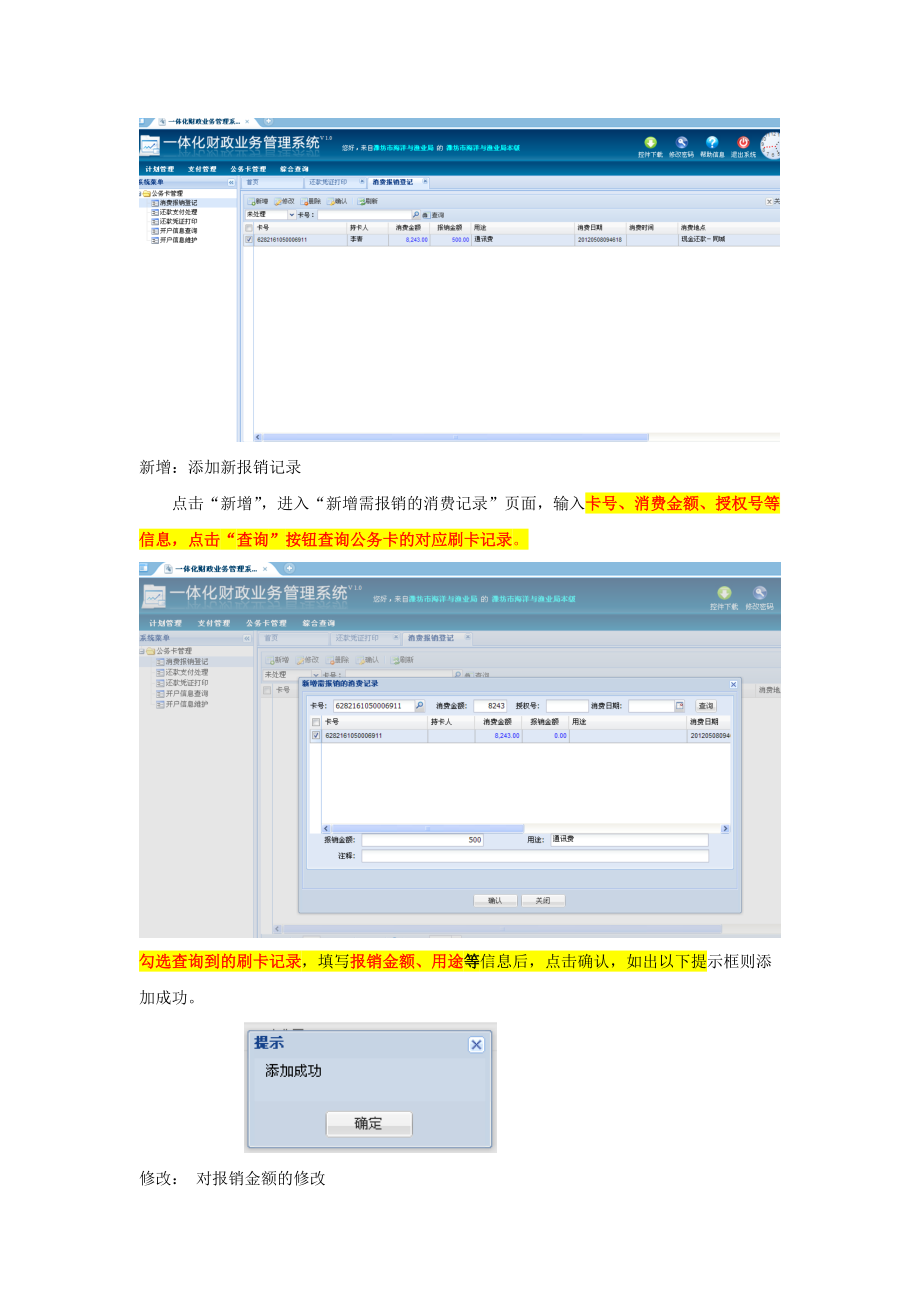 公务卡业务操作说明书.doc_第2页