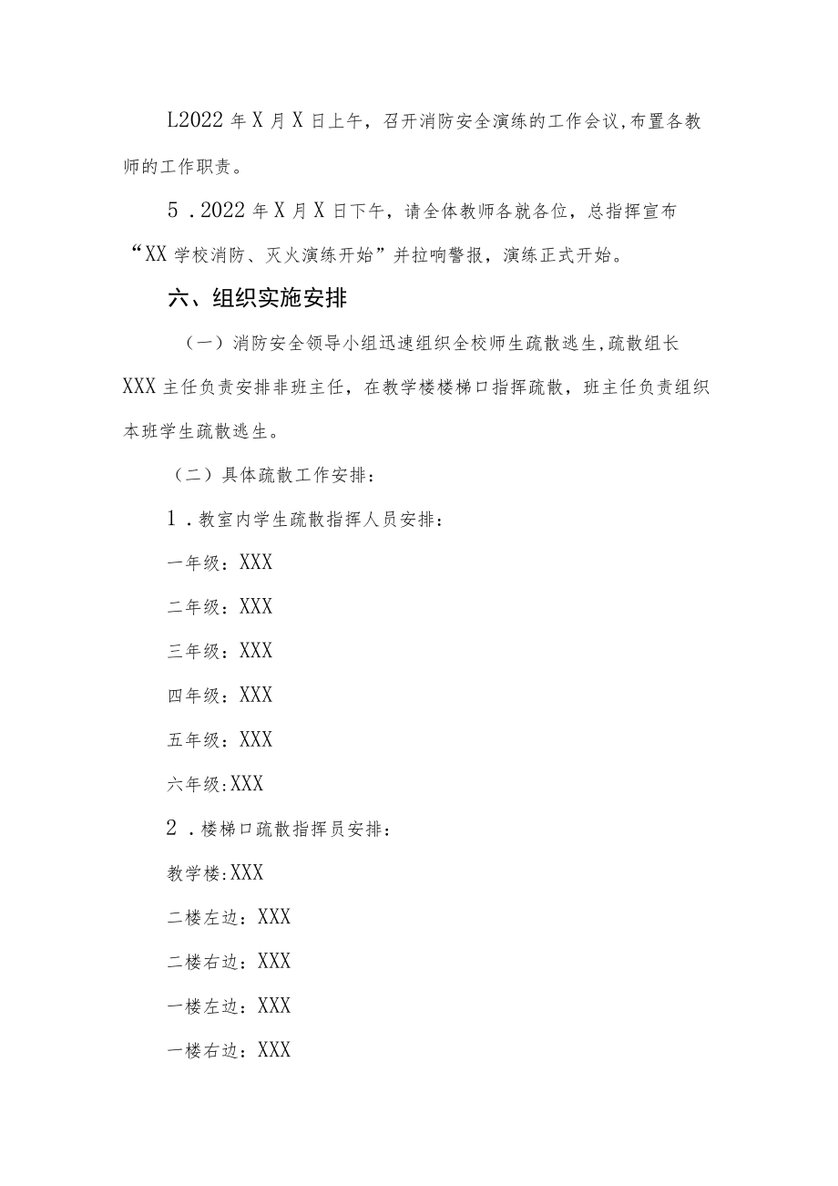 学校2022年消防安全疏散应急演练活动方案五篇.docx_第3页