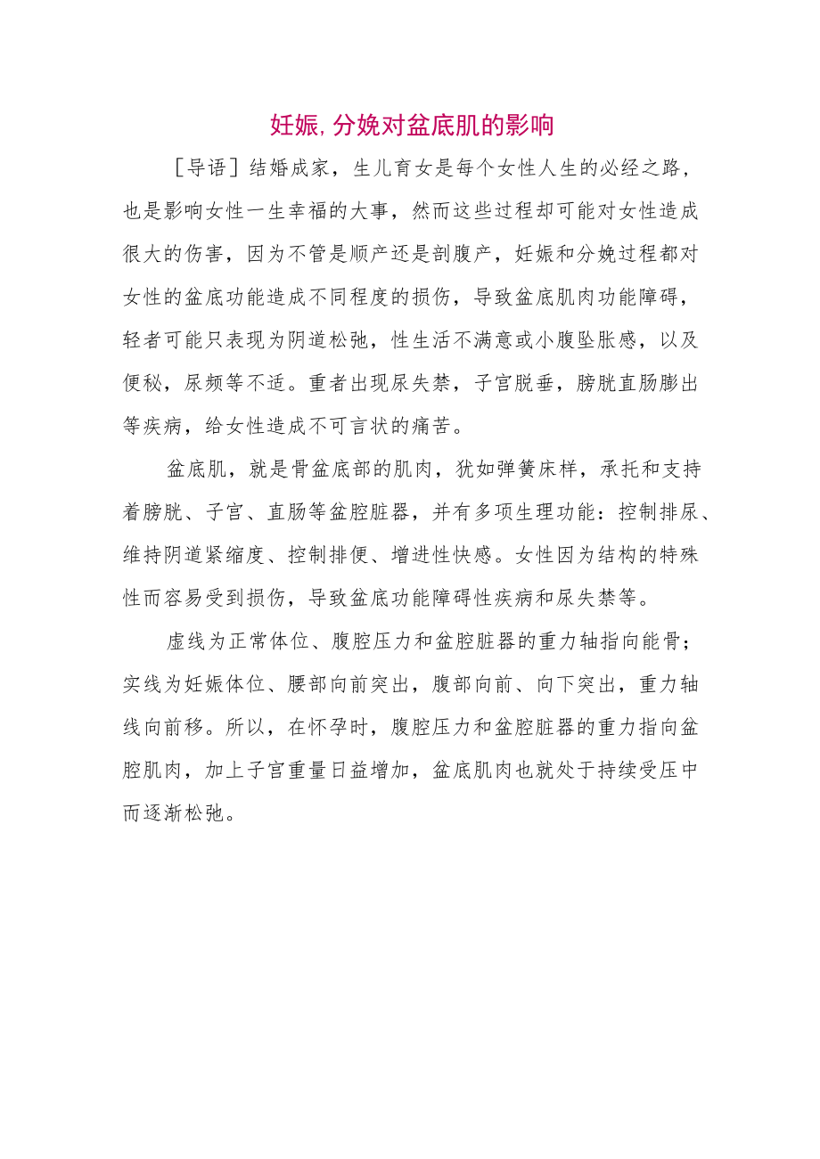 妊娠、分娩对盆底肌的影响.docx_第1页