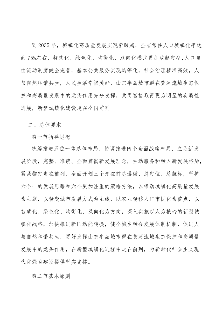 塑强新型城镇化智慧社区（村居）功能区实施方案.docx_第2页