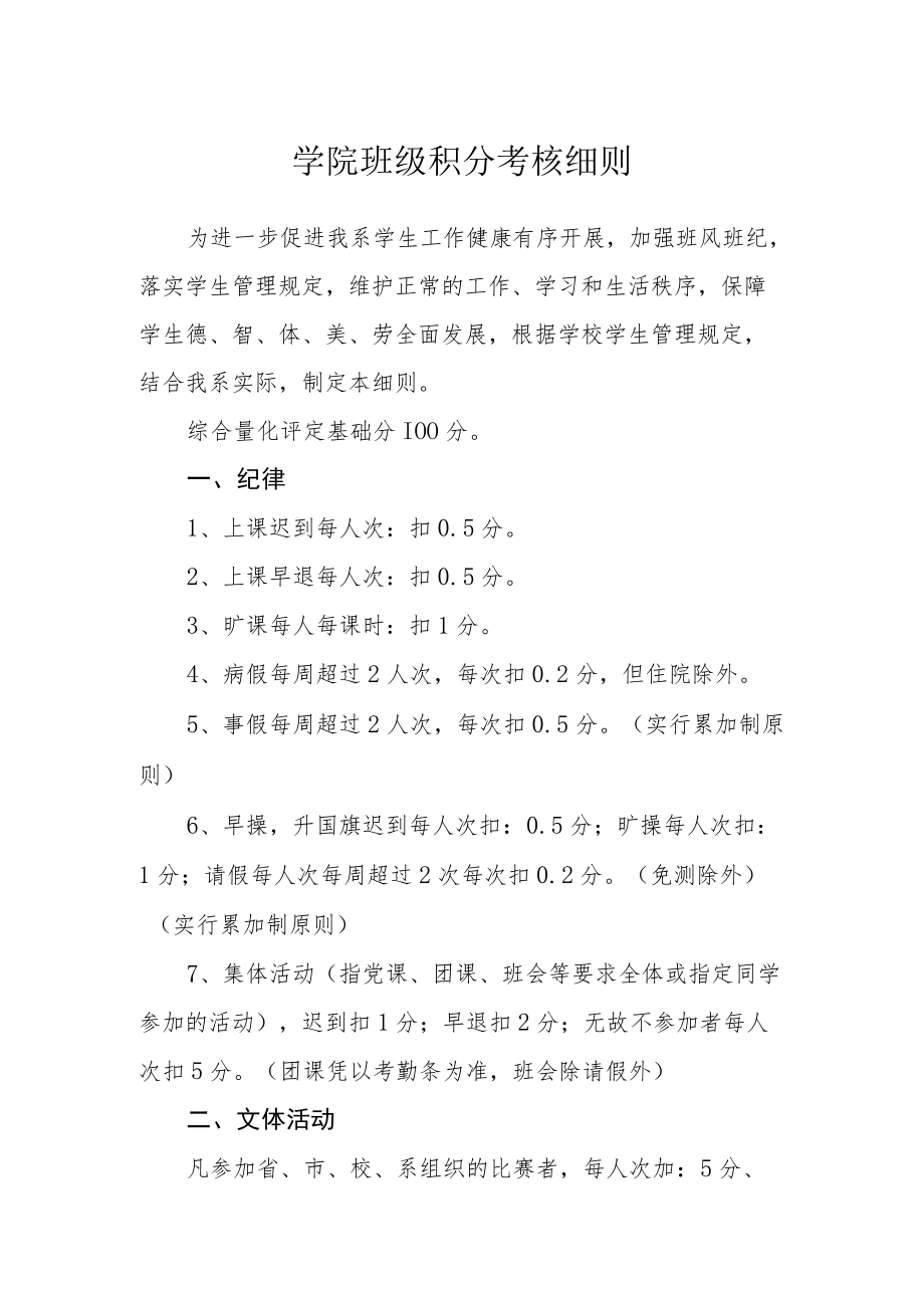 学院班级积分考核细则.docx_第1页