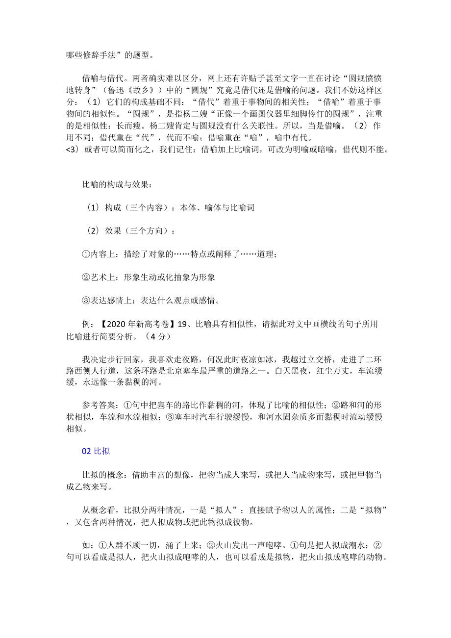 常用的九种修辞手法详解和文言文翻译6个注意事项.docx_第2页