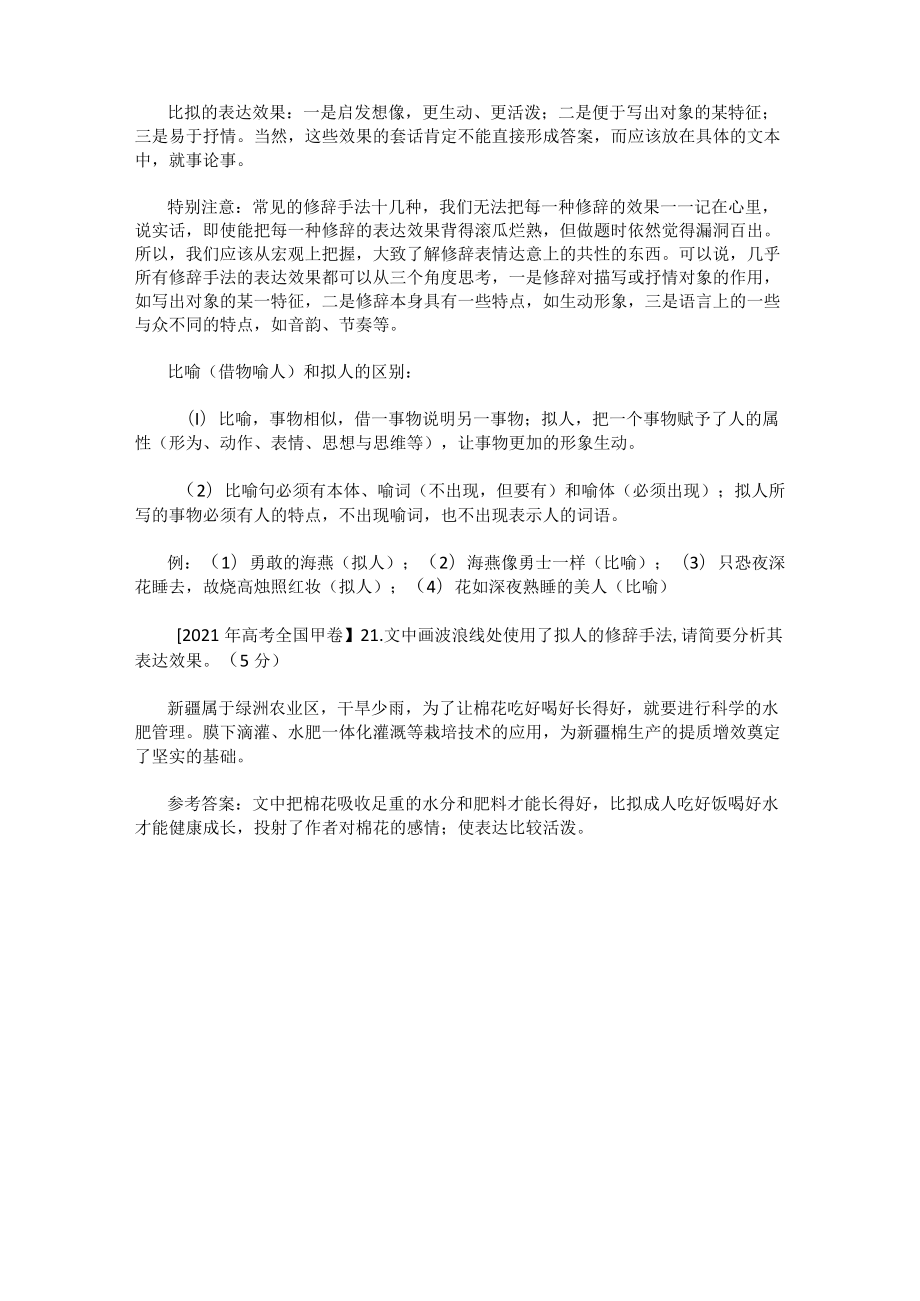 常用的九种修辞手法详解和文言文翻译6个注意事项.docx_第3页