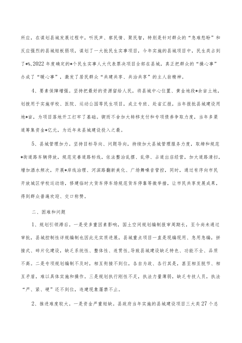 城区建设情况调研报告.docx_第2页