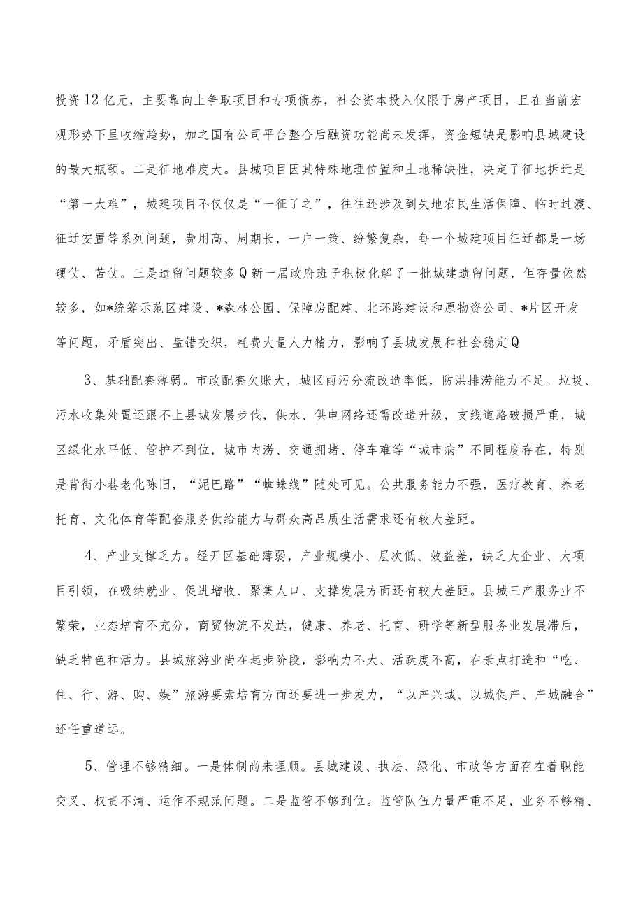 城区建设情况调研报告.docx_第3页