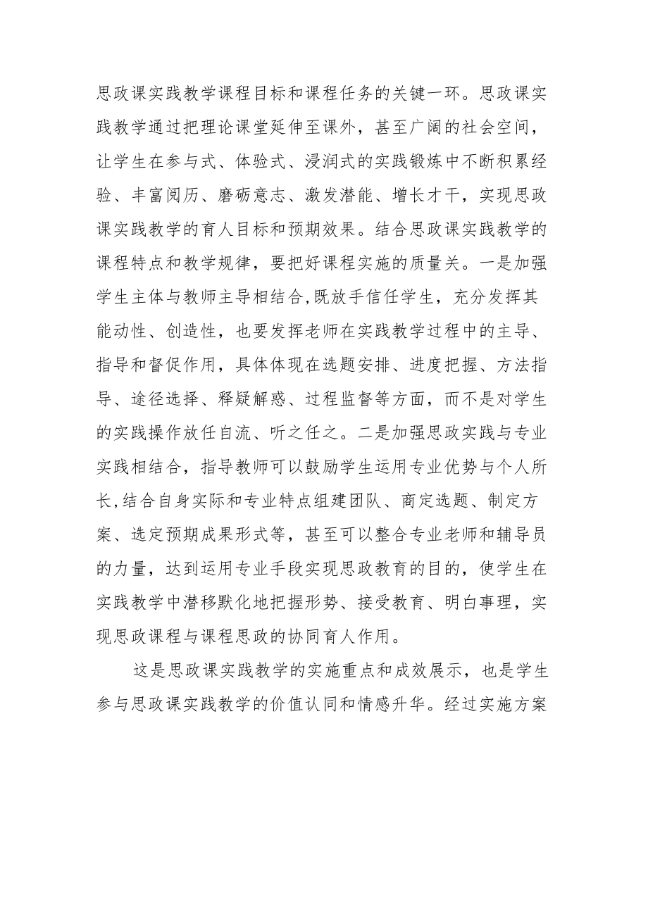 学习《全面推进“大思政课”建设的工作方案》体会文章－把准高校思政课实践教学的关键点与着力点.docx_第3页