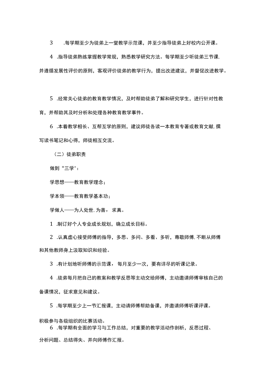小学青蓝工程2022-2023学年青蓝工程实施方案.docx_第2页