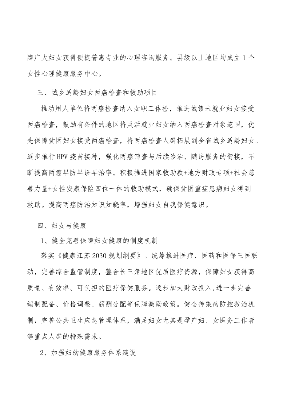 妇女与教育科技实施方案.docx_第2页