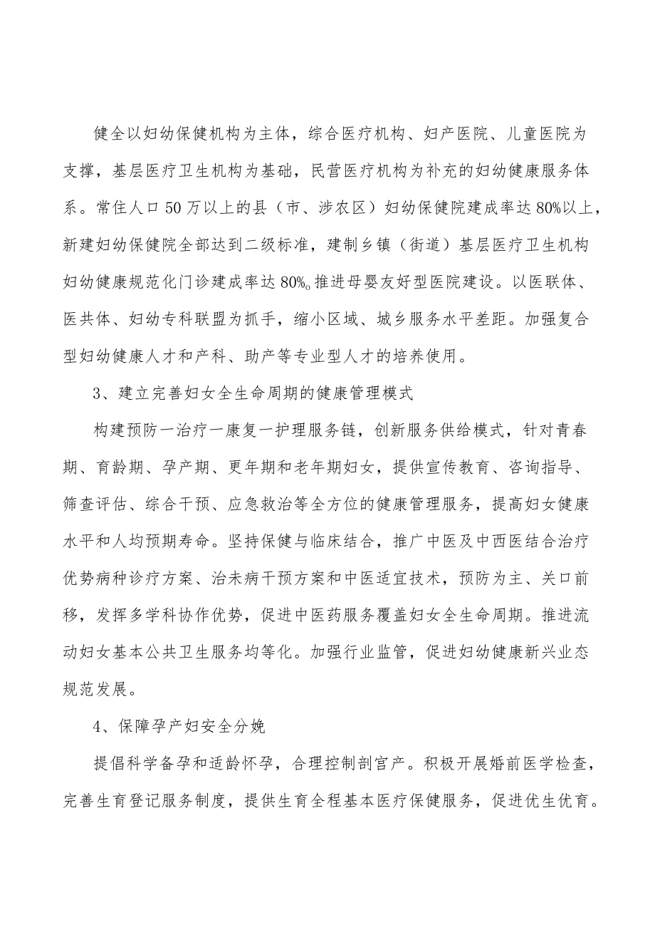 妇女与教育科技实施方案.docx_第3页