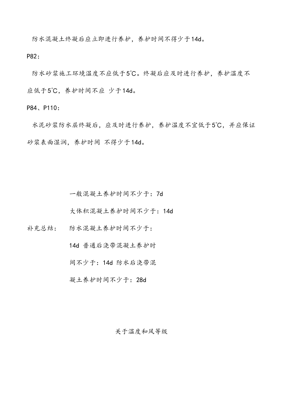 2020年二级建造师建筑实务系统高频考点学习资料.docx_第2页