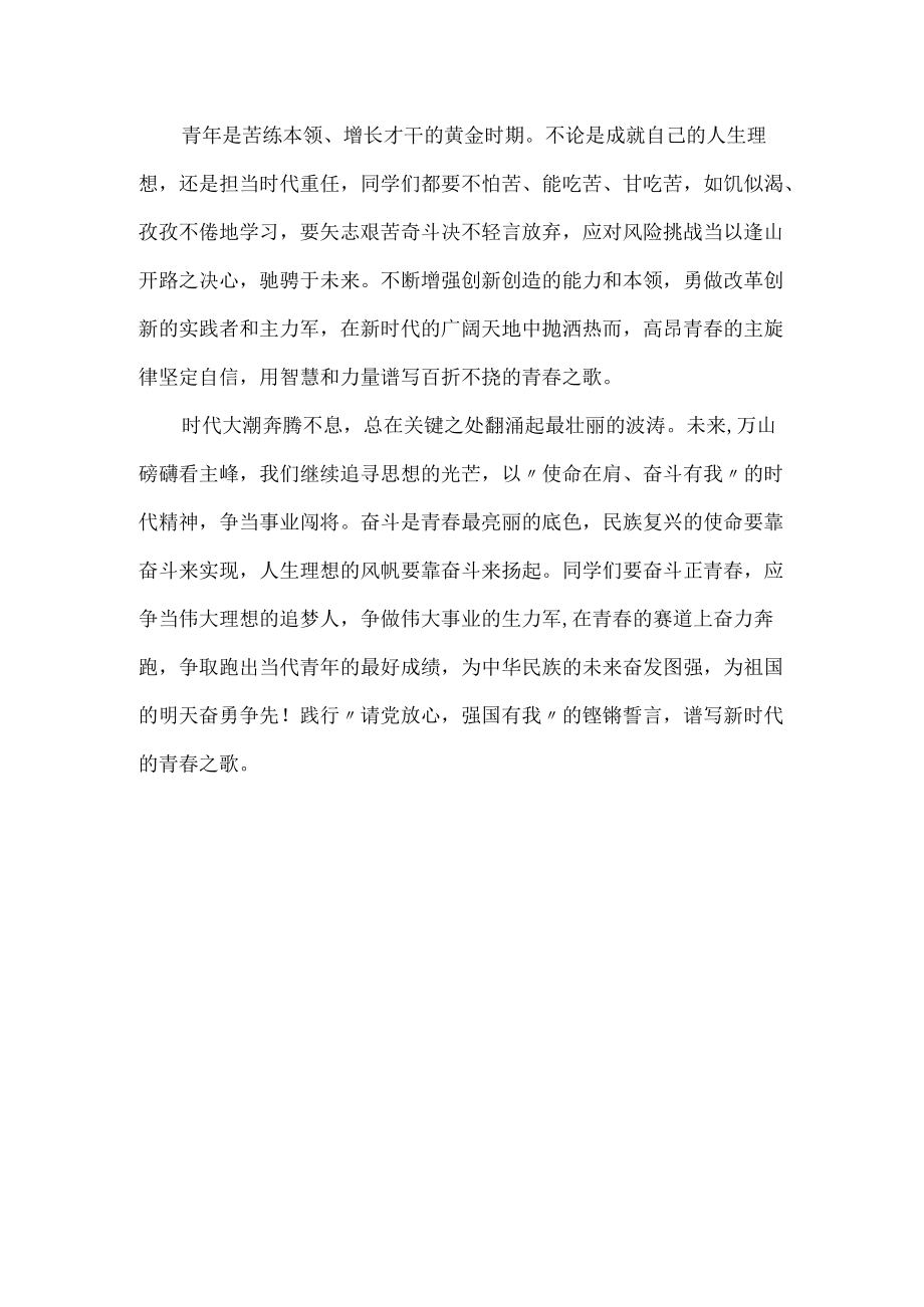 学生要立志做有理想、敢担当、能吃苦、肯奋斗的新时代好青年 征文.docx_第2页