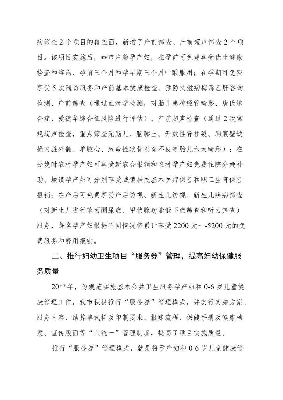 孕产妇系统保健免费基本服务项目基本情况汇报.docx_第2页