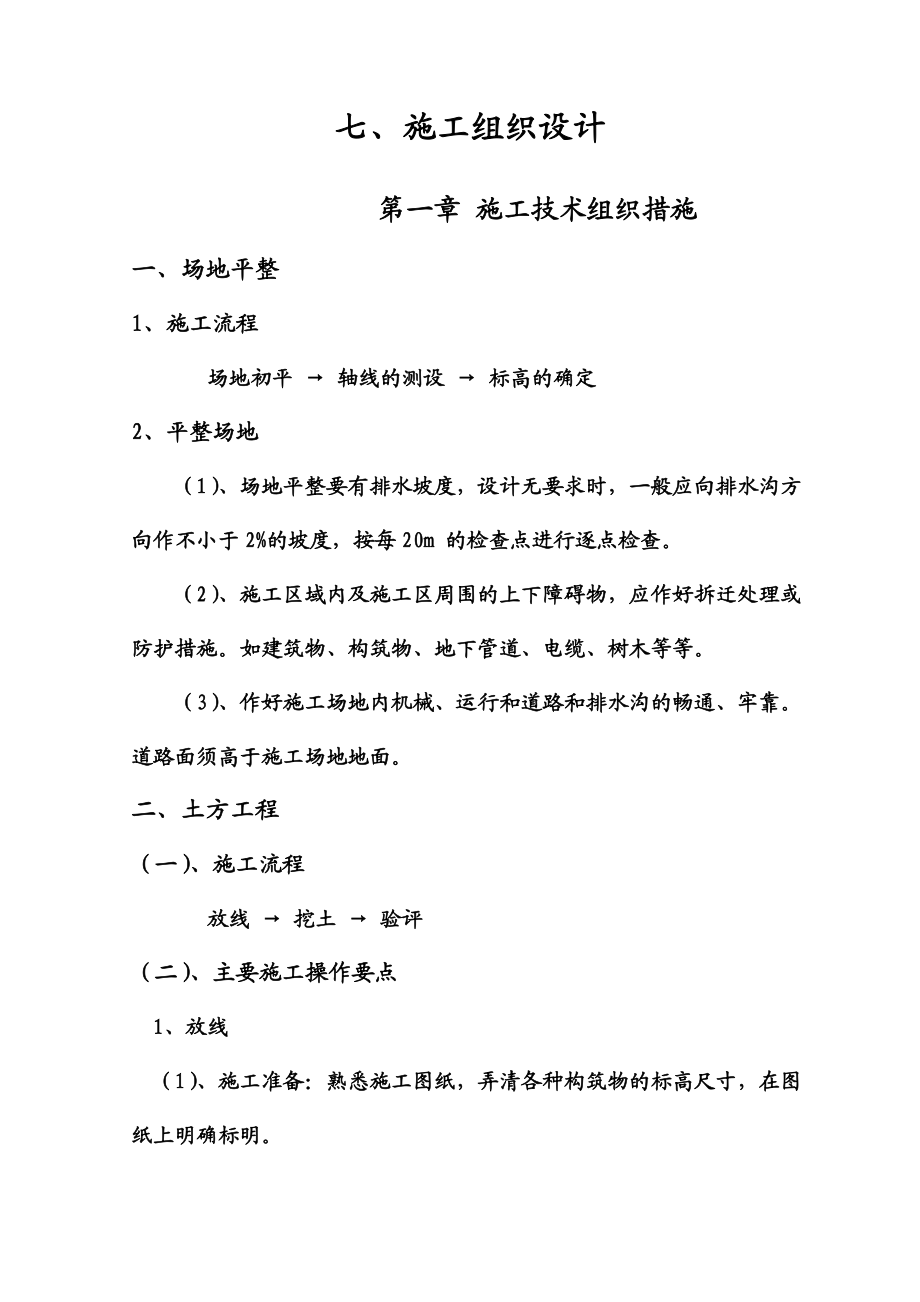 公园绿化施工项目组织设计.doc_第2页