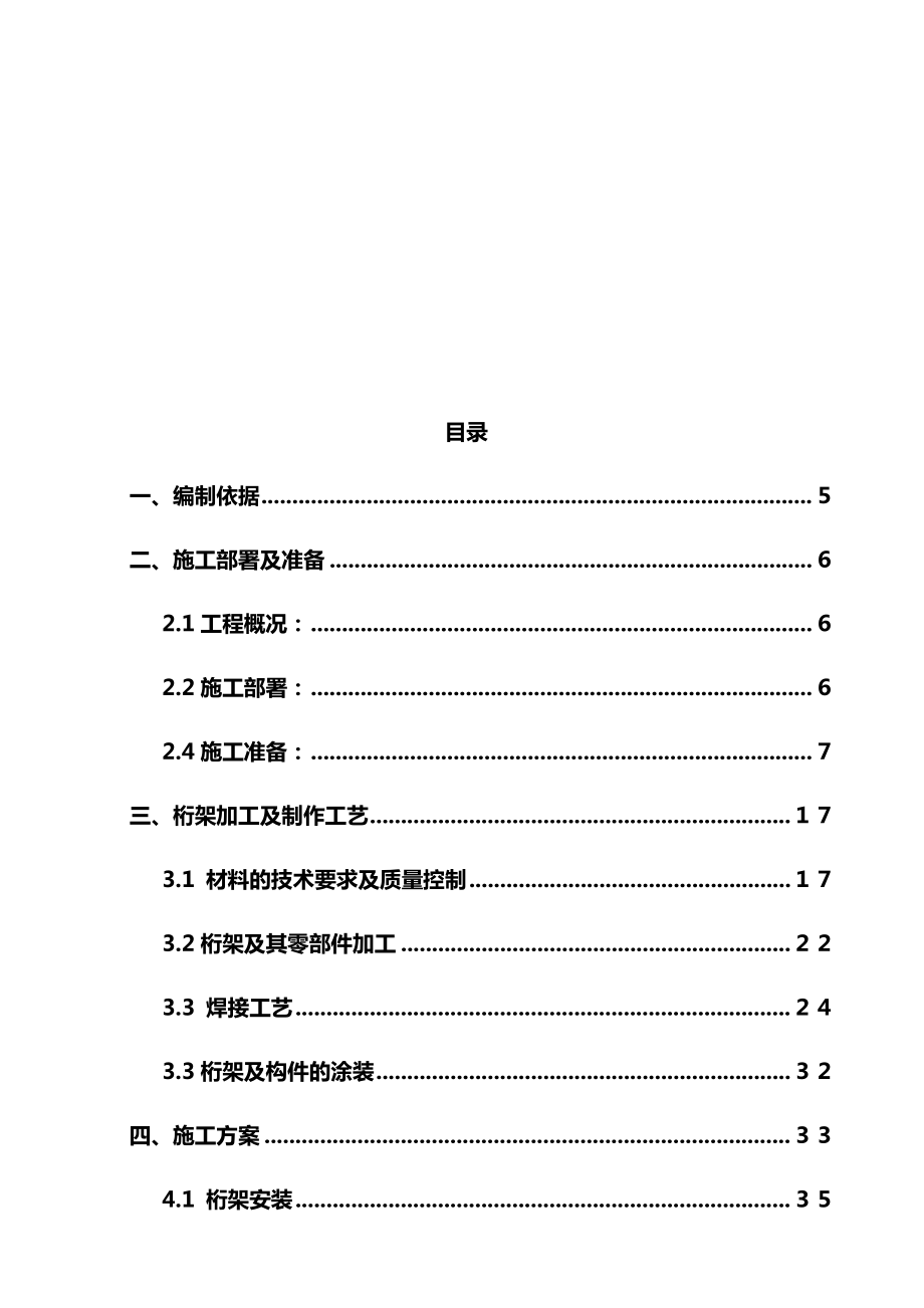 体育场钢结构工程施工组织设计方案.docx_第2页