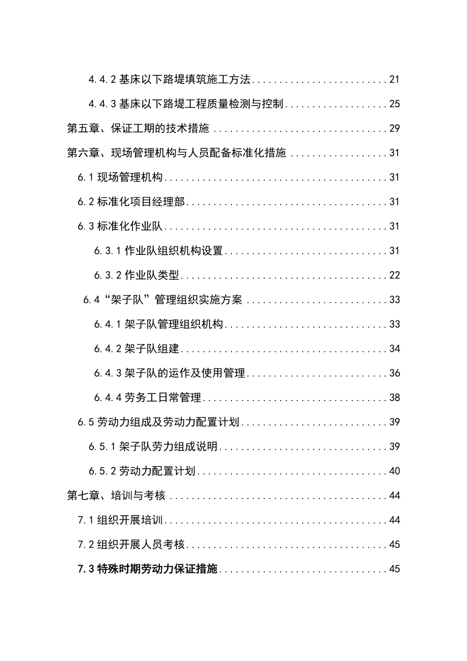 最新版铁路站场路基工程施工组织设计方案.docx_第3页